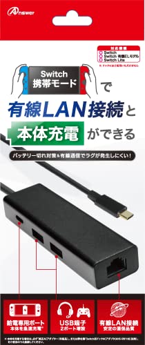 アンサー Switch用 有線LAN Wポート＋チャージ